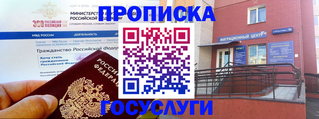 прописка законно в Зверево
